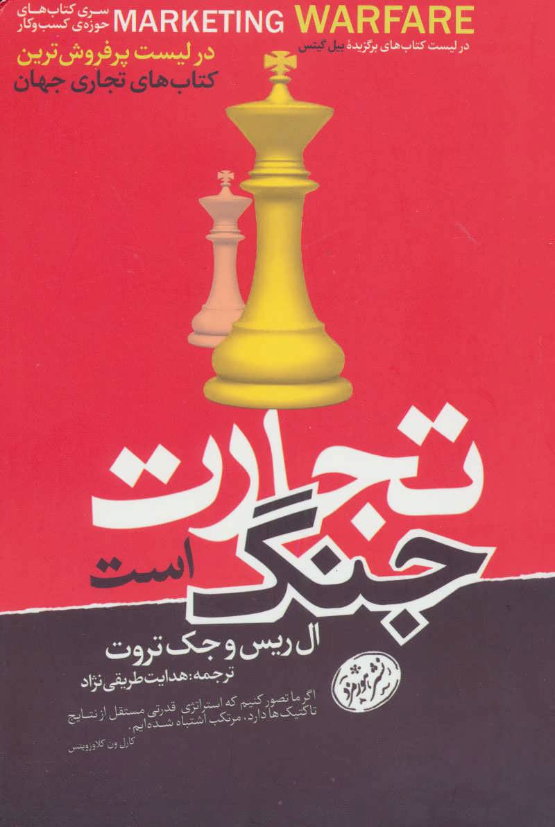 پایانه - تجارت جنگ است