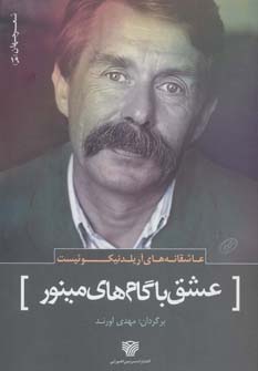 پایانه - عشق با گام های مینور