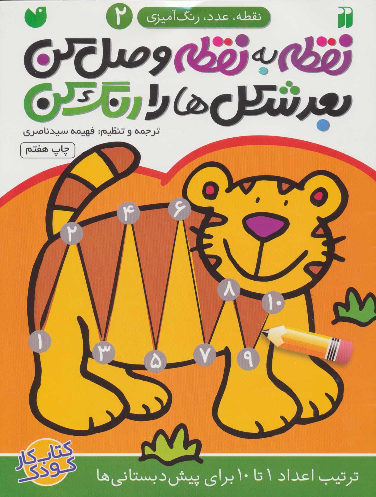 پایانه - نقطه به نقطه وصل کن (2)