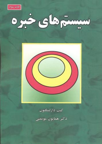 پایانه - سیستم های خبره