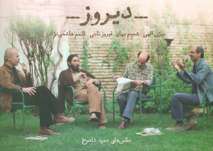 پایانه - دیروز