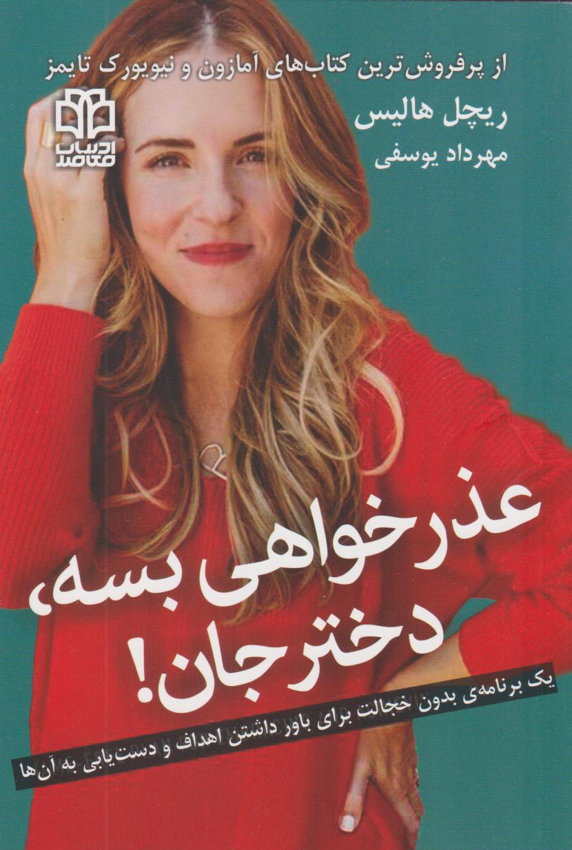 پایانه - عذرخواهی بسه دختر جان