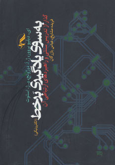 پایانه - به سوی یادگیری برخط