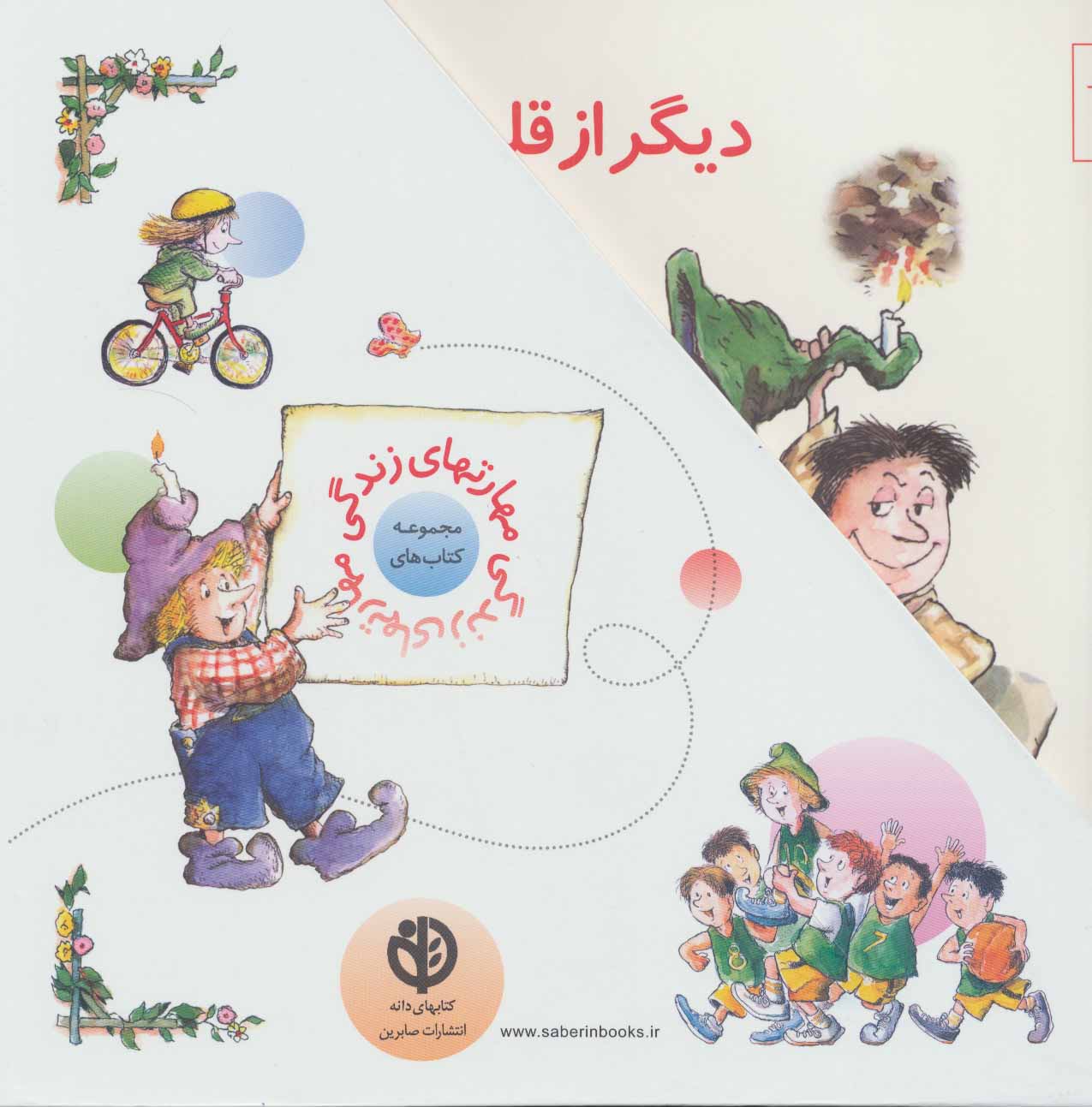 پایانه - مجموعه مهارتهای زندگی 2 (جلدهای 16تا30)