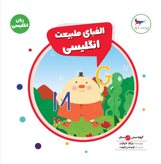 پایانه - الفبای طبیعت انگلیسی