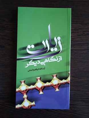 پایانه - زیارت از نگاهی دیگر