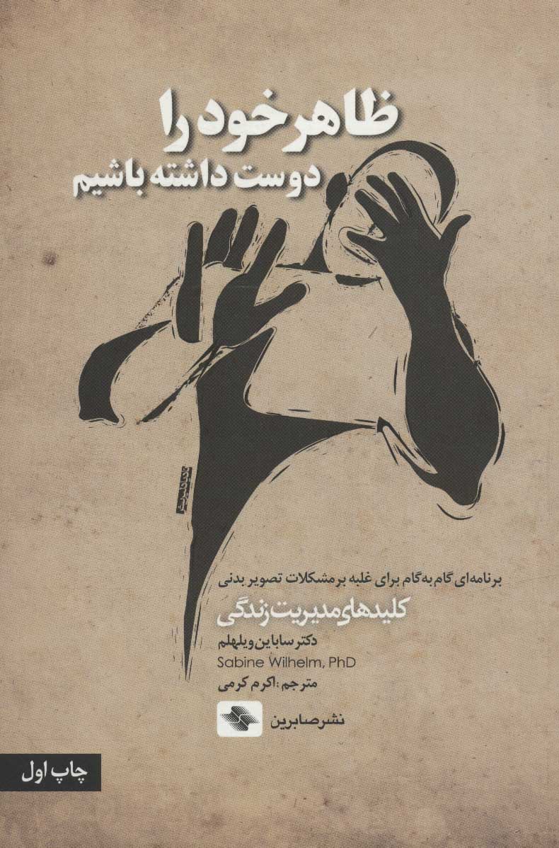 پایانه - ظاهر خود را دوست داشته باشیم