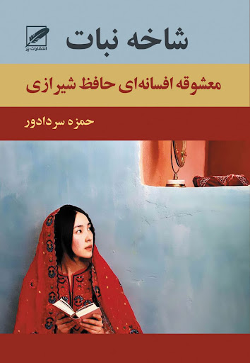 پایانه - شاخه نبات