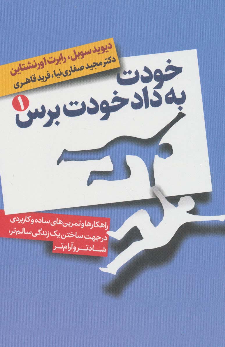 پایانه - خودت به داد خودت برس (دو جلدی)