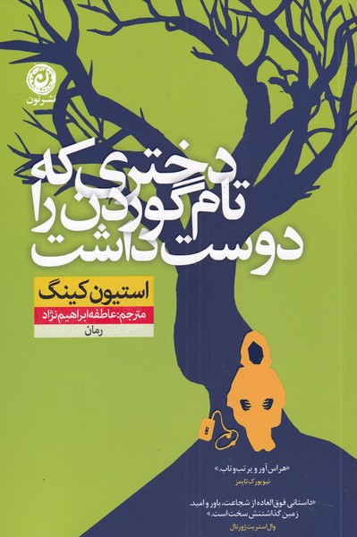 پایانه - دختری که تام گوردن را دوست داشت