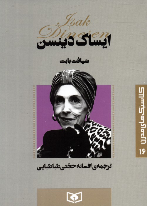 پایانه - ضیافت بابت