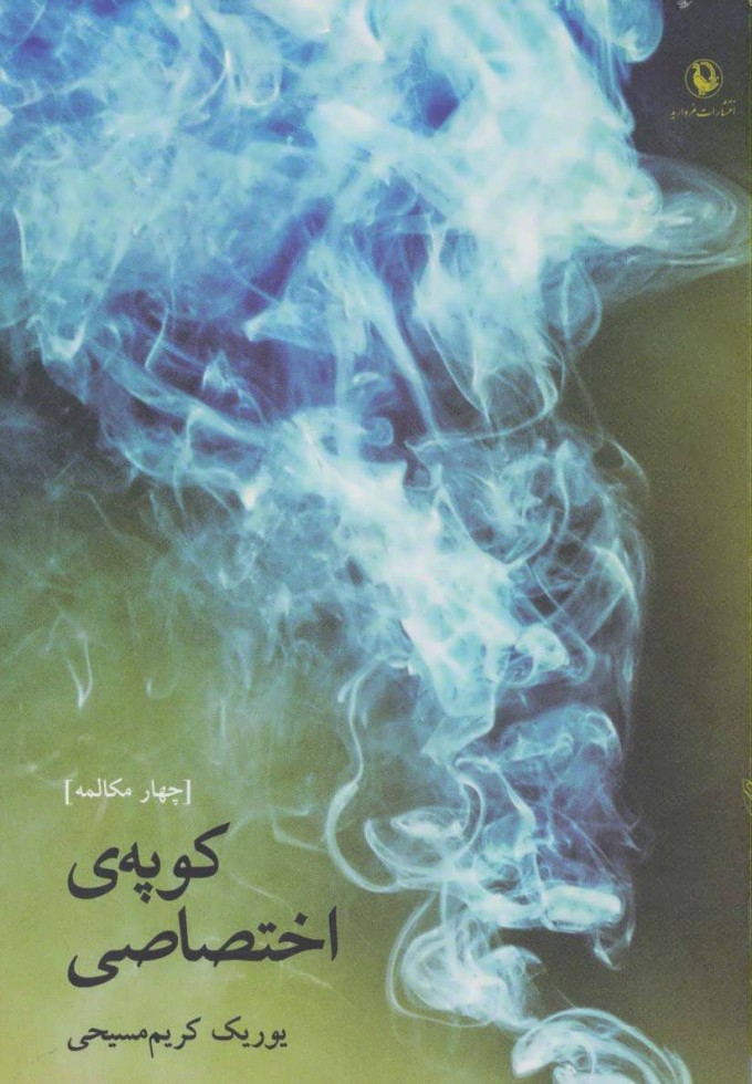 پایانه - کوپه ی اختصاصی