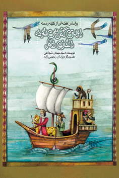 پایانه - دوستی گم نمی شود، دشمنی هم