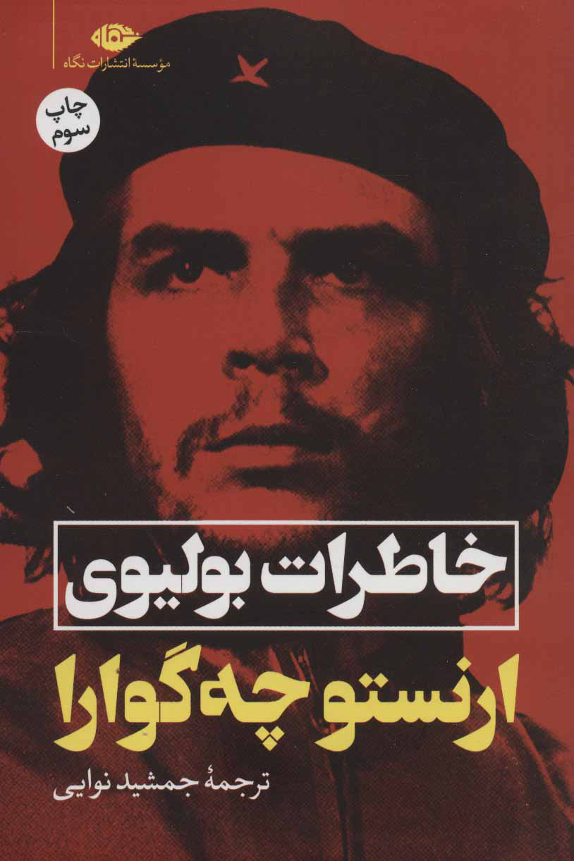 پایانه - خاطرات بولیوی