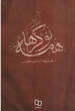 پایانه - همه نوکرها