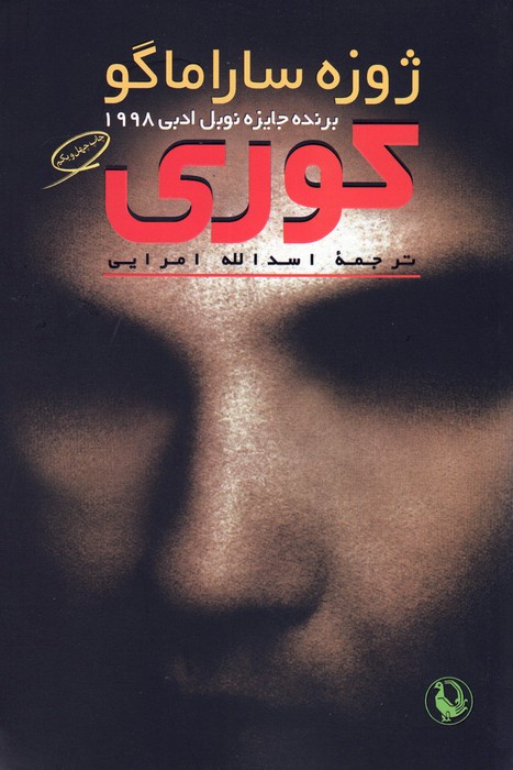 پایانه - کوری (شومیز)