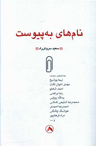 پایانه - نام های به پیوست