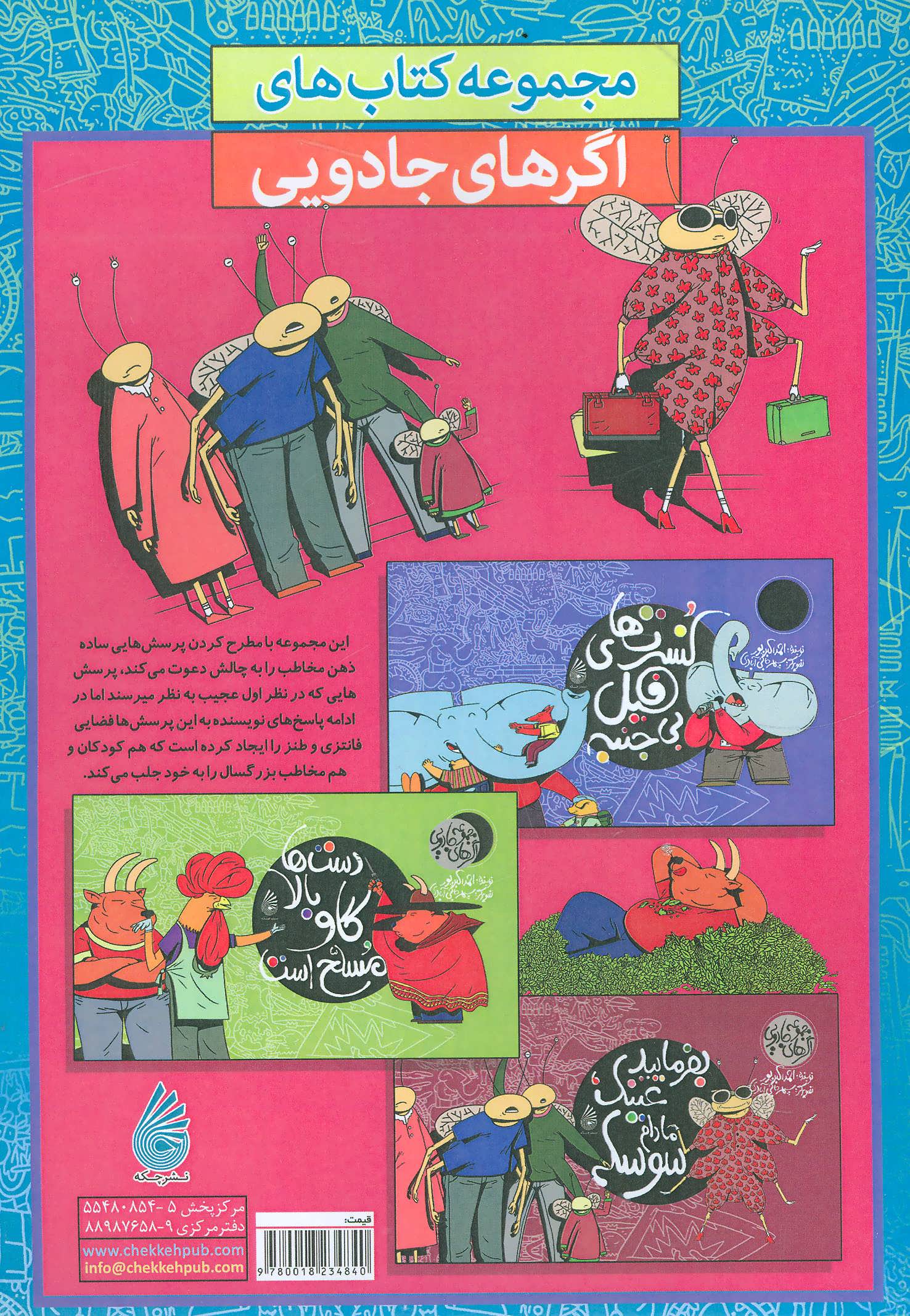 پایانه - مجموعه های اگرهای جادویی