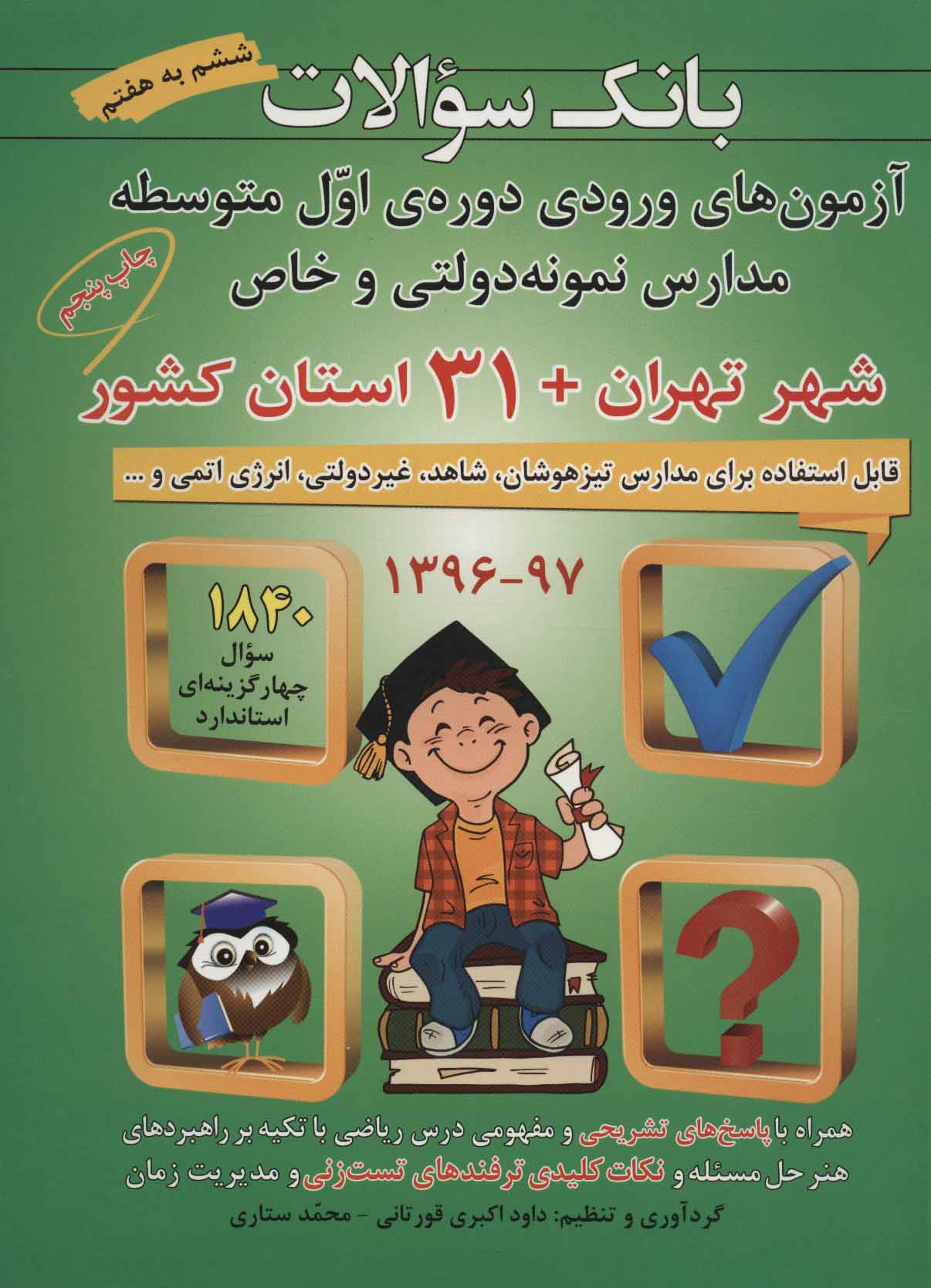 پایانه - بانک سوالات