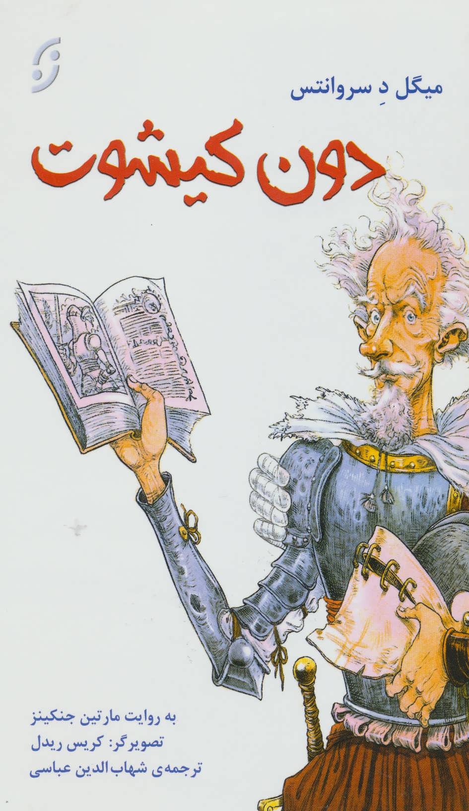 پایانه - دون کیشوت