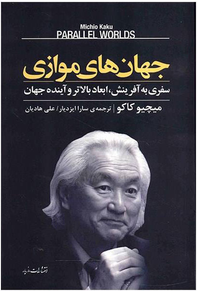 پایانه - جهان های موازی