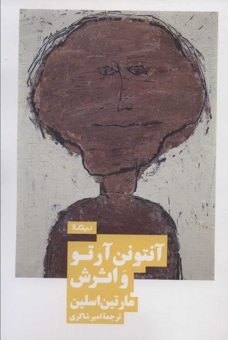 پایانه - آنتونن آرتو و اثرش