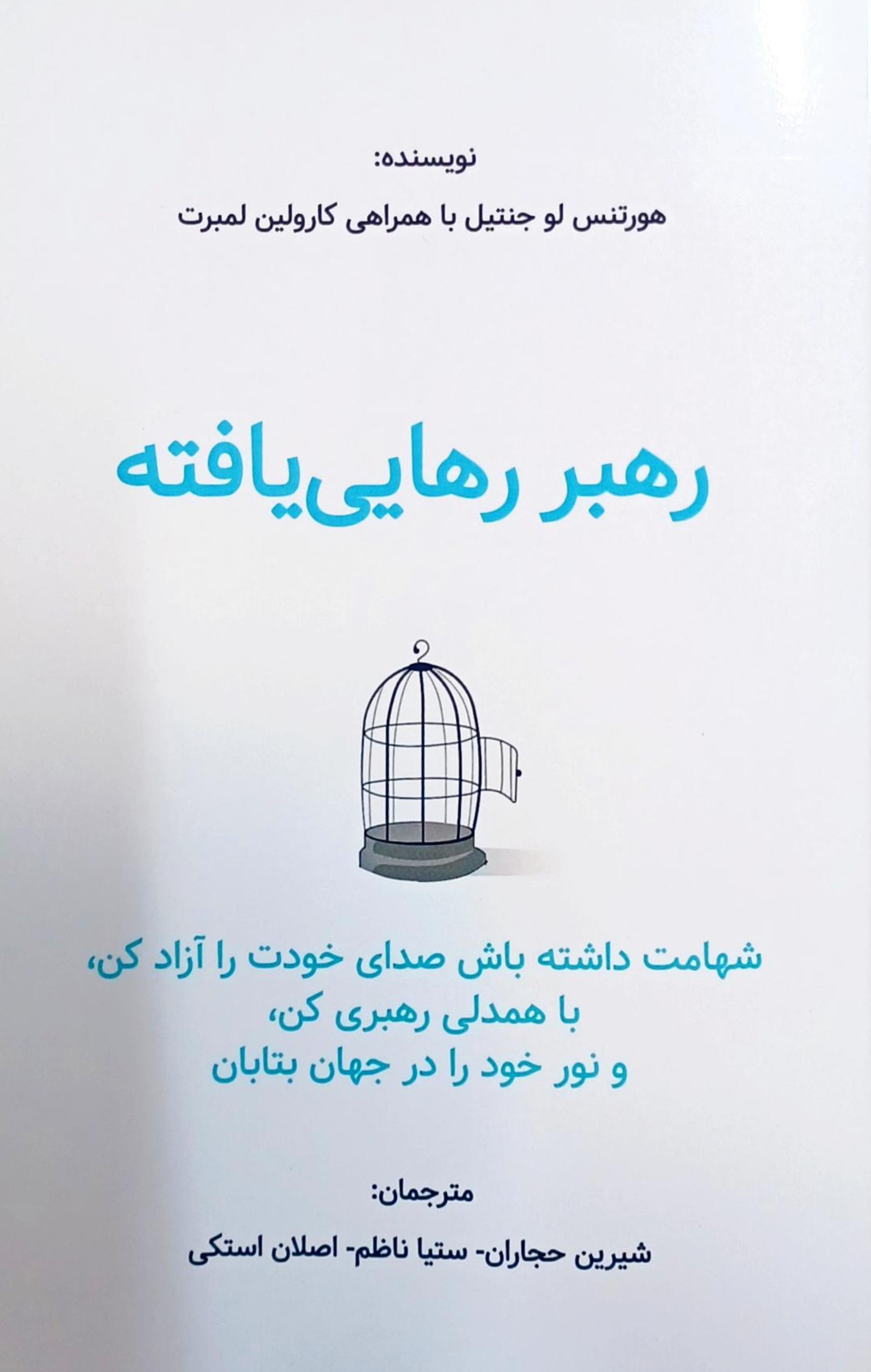 پایانه - رهبر رهایی یافته