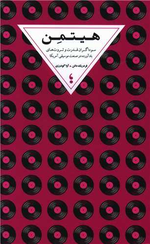 پایانه - هیتمن