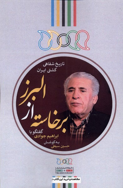 پایانه - برخاسته از البرز