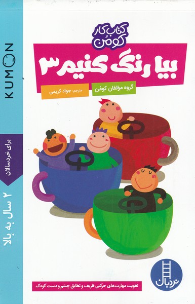 پایانه - بیا رنگ کنیم 3