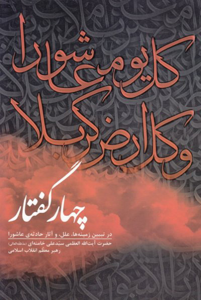 پایانه - چهار گفتار