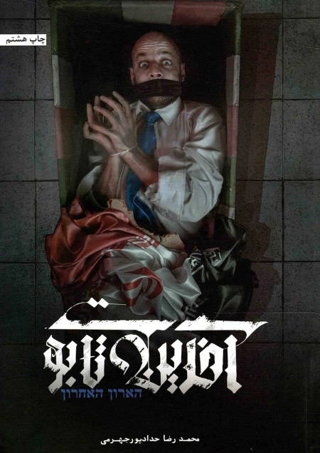 پایانه - آخرین تابوت