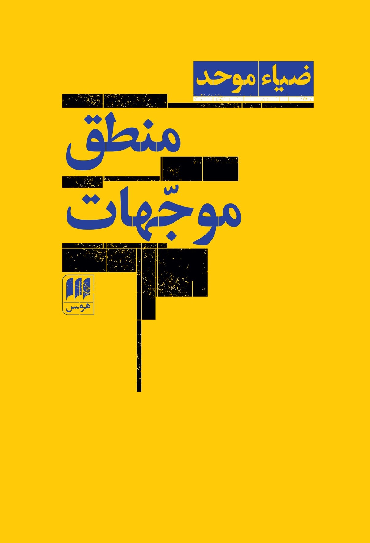 پایانه - منطق موجهات