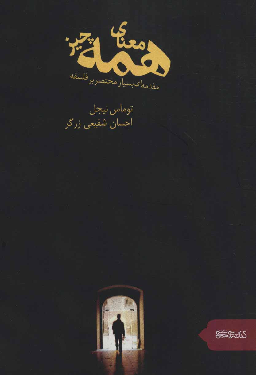 پایانه - معنای همه چیز