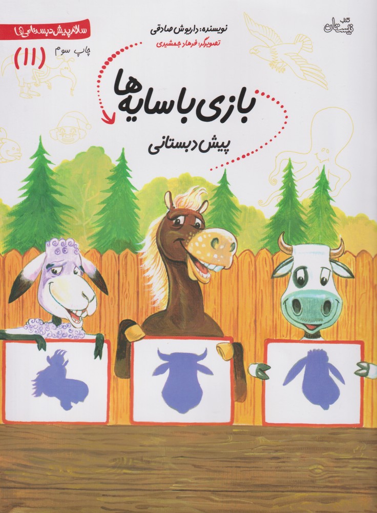 پایانه - بازی  با سایه  ها