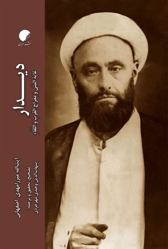 پایانه - دیدار