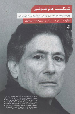 پایانه - شکست هژمونی