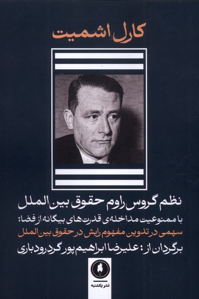 پایانه - نظم گروس راوم حقوق بین الملل