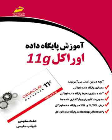 پایانه - آموزش پایگاه داده اوراکل 11g