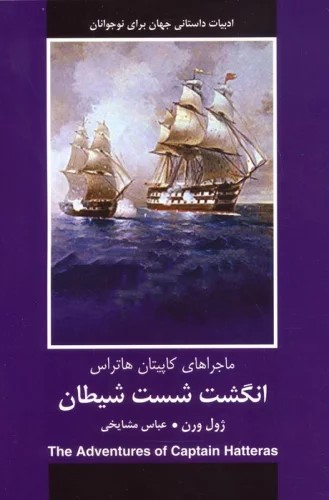 پایانه - انگشت شست شیطان