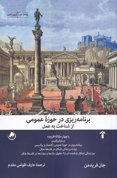 پایانه - برنامه ریزی در حوزه ی عمومی