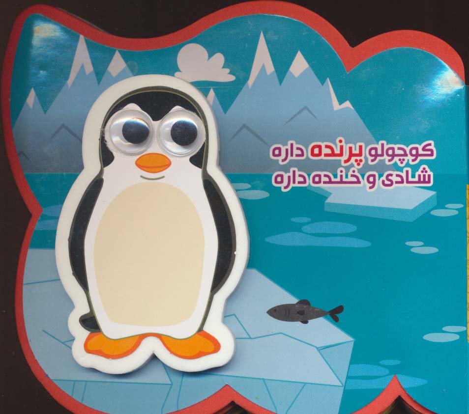 پایانه - کوچولو پرنده داره شادی و خنده داره