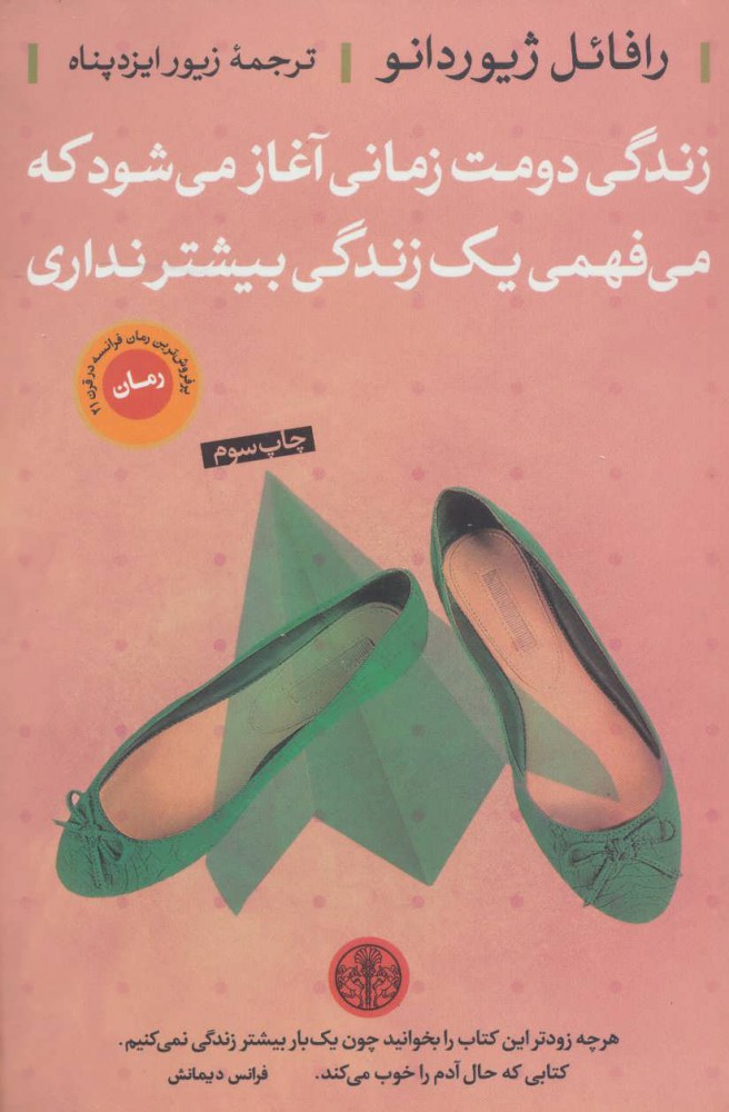 پایانه - زندگی دومت زمانی آغاز می شود