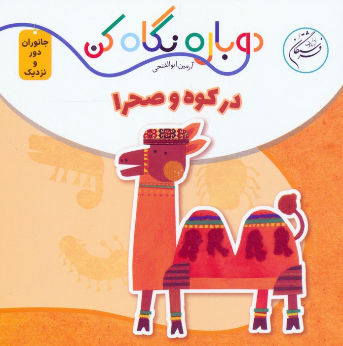 پایانه - در کوه و صحرا