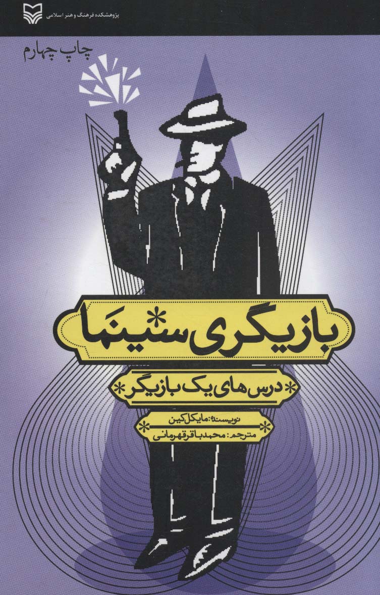 پایانه - بازیگری سینما