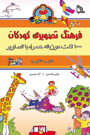 پایانه - فرهنگ تصویری کودکان