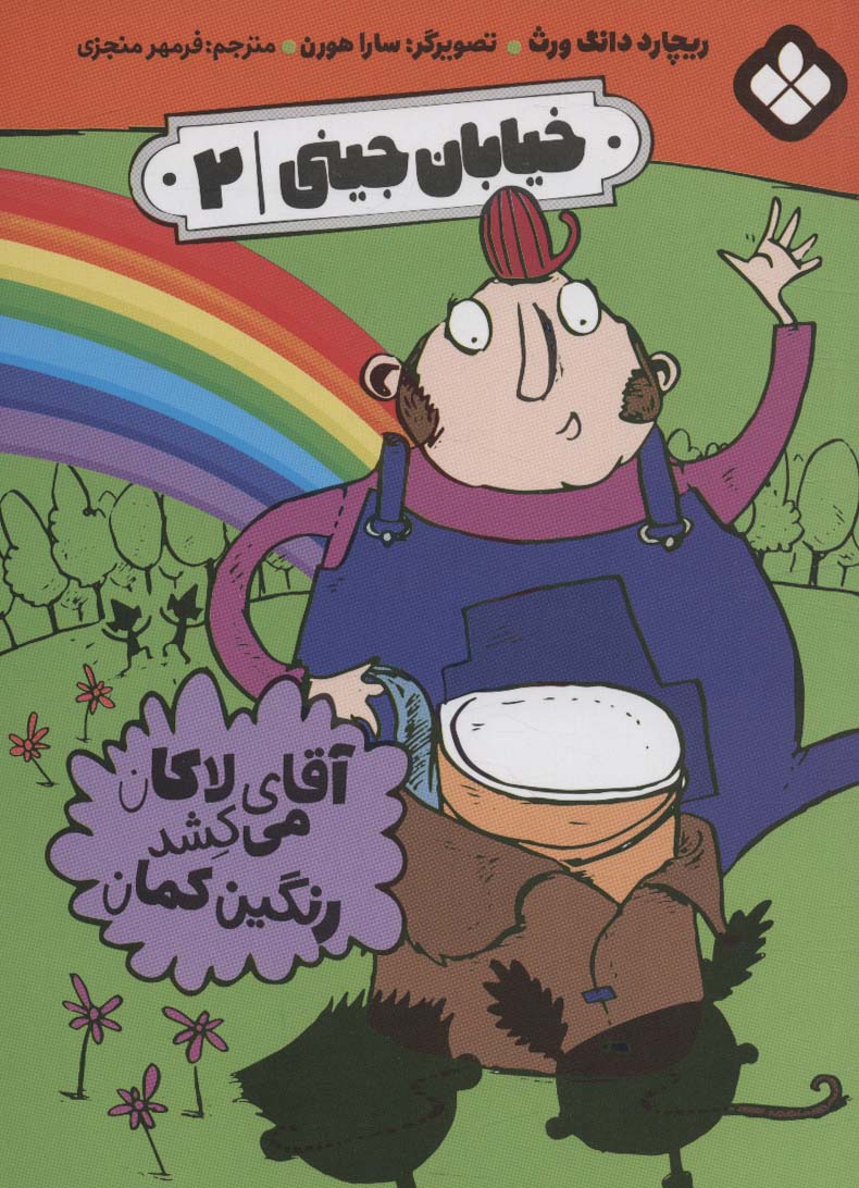 پایانه - خیابان جینی (2)