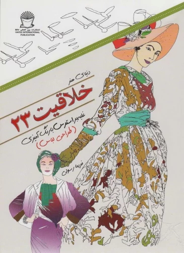 پایانه - خلاقیت 23