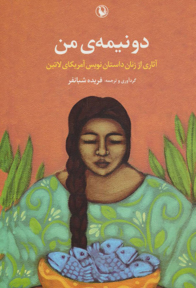 پایانه - دو نیمه ی من