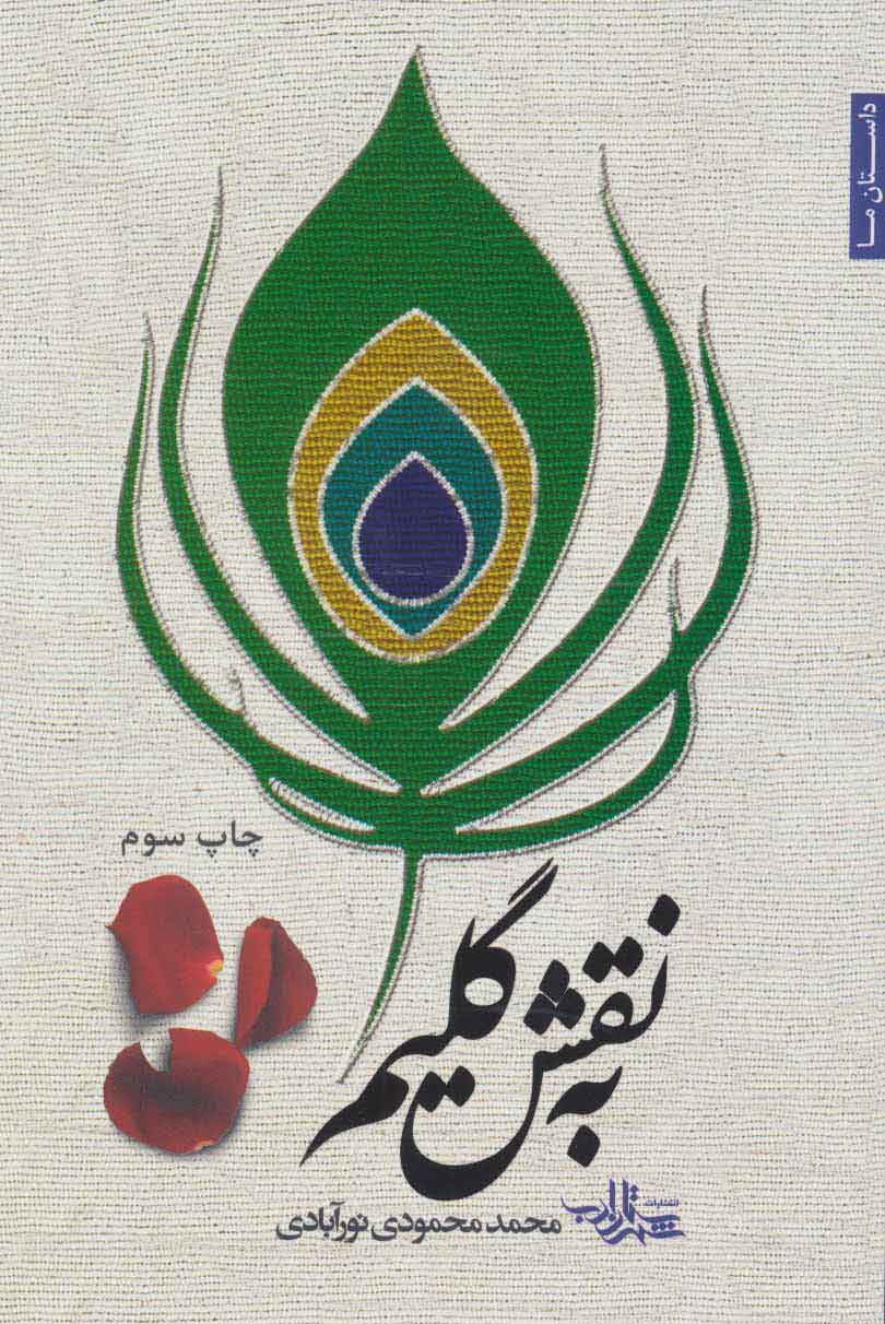 پایانه - به نقش گلیم